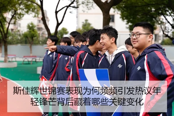 si-jia-hui-shi-jin-sai-biao-xian-wei-he-pin-pin-yin-fa-re-yi-nian-qing-feng-mang-bei-hou-cang-zhe-na-xie-guan-jian-bian-2-555.jpg